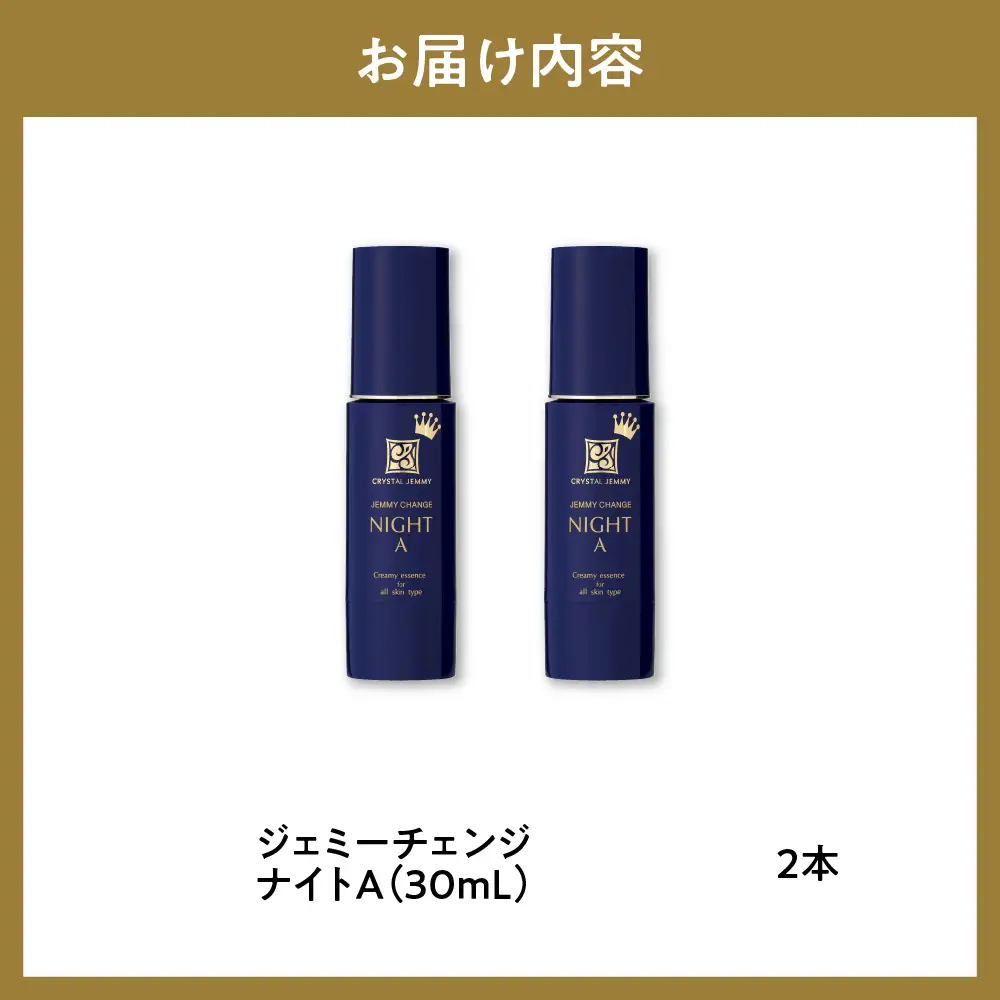 ジェミーチェンジ ナイトA（30mL）×2本 群馬県 千代田町※沖縄・離島配送不可 