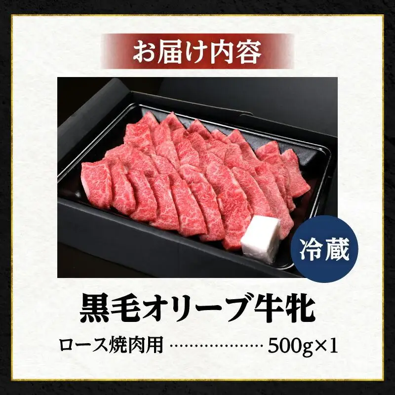焼肉一牛家黒毛オリーブ牛牝ロース焼肉用500g