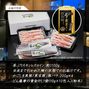 どん薩摩の黄金だし『茶ぶり＆黒豚』しゃぶしゃぶセット(6～8人前)【株式会社Never Land】never-7267