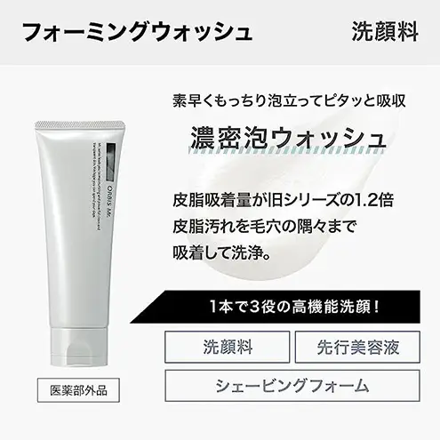 メンズ 洗顔 ミスター フォーミングウォッシュ オルビス 医薬部外品 洗顔 スキンケア 美容 メンズ化粧品 メンズケア 男性用