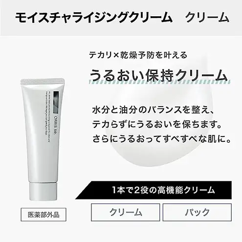 化粧品 オルビス ミスター モイスチャライジング クリーム 医薬部外品 オルビス メンズ コスメ 美容 メンズコスメ 保湿