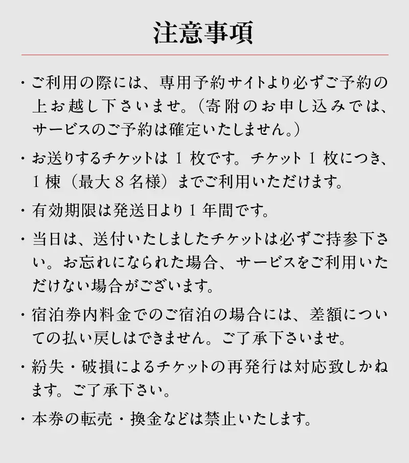 古民家宿るうふ蔦之家 ご宿泊ギフト券 5万円分（LOF）G67-1320