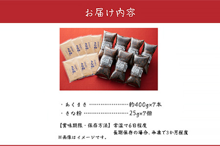 鹿児島の味 あくまき7本セット きな粉付【配送不可地域：離島】【1185828】