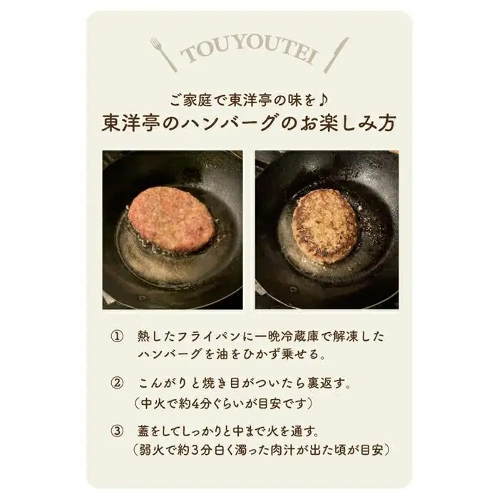 【キャピタル東洋亭本店】明治30年創業「東洋亭」の百年洋食ハンバーグ（5人前）