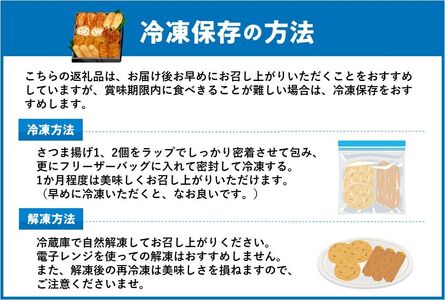 長吉屋さつま揚げ 生と真空パック詰合せ【配送不可地域：離島】【1185805】