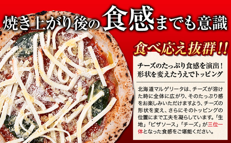 【速攻出荷】北海道 マルゲリータピザ　4枚入り　マルゲリータ