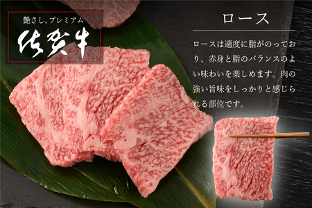 牧場直送 佐賀牛焼肉セット(特上)(H106235)