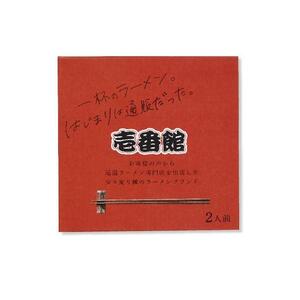 厳選！尾道ラーメン食べ比べセット（壱番館、東珍康、住吉）