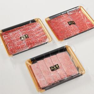 【角田産仙台牛A5ランク】極みすき焼き用味比べセット900g（サーロイン・肩ロース・内もも　各300g） 仙台牛