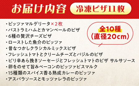 ピザ 11枚セット [BAEH009] ピザ