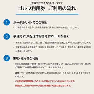 ゴルフ場 利用券 土日祝日限定 ゴルフプレーチケット 12回分 周り放題 伊予カントリークラブ 愛媛 伊予市｜F20