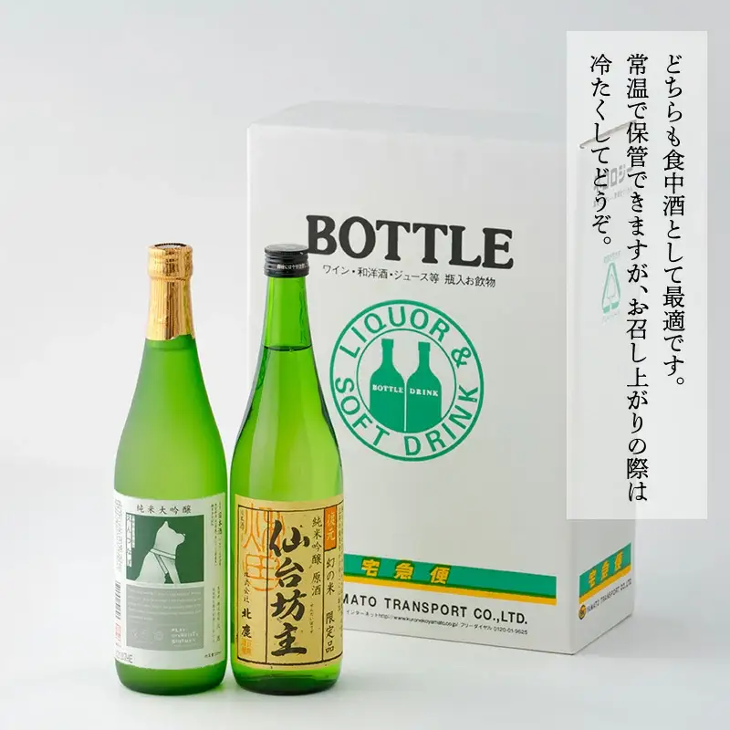 北鹿純米大吟醸ハチ公720ml&北鹿純米吟醸仙台坊主720mlセット　70P4007