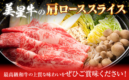 牛肉 ローススライス 肩ロース 美星牛 約400g ハレノヒ良品