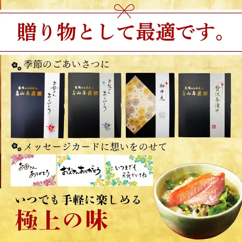 ＜山年園＞ 【高級】鱈子茶漬け×3袋セット 【ギフト包装済み】