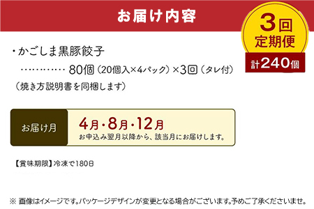 【発送月固定定期便】ひぃ坊家の餃子定期便　黒豚餃子詰め合わせ80個全3回【配送不可地域：離島】【4081563】