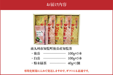 心まで染みる特上知覧茶10本+粉末緑茶セット【1185847】