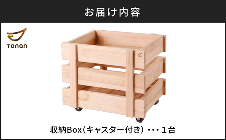 収納Box（ キャスター付き ） K180-008