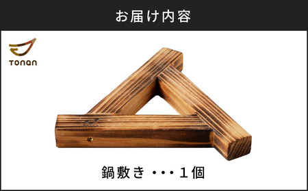 【 10営業日以内に発送 】 鍋敷き K180-009 スピード配送 最短 すぐ届く お急ぎ