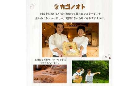 【年3回定期便】四万十の季節の素材を贅沢に使用した春夏冬 シュトーレン （3、7、12月上旬お届け） スイーツ お菓子 ケーキ パン ／ Sikg-Z08