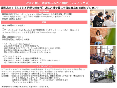 【ふるさと納税で親孝行】近江八幡で暮らす母に最高の笑顔をプレゼント【EJ004W】