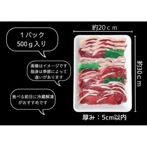 猪肉 三朝町産 ぼたん鍋用 ミックス スライス 500g