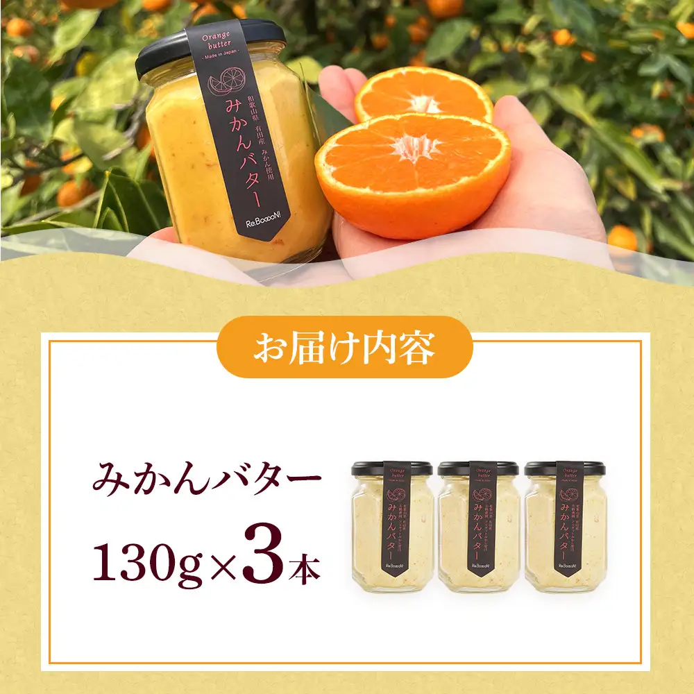 みかんバター 3本入 バター 果汁 食パン