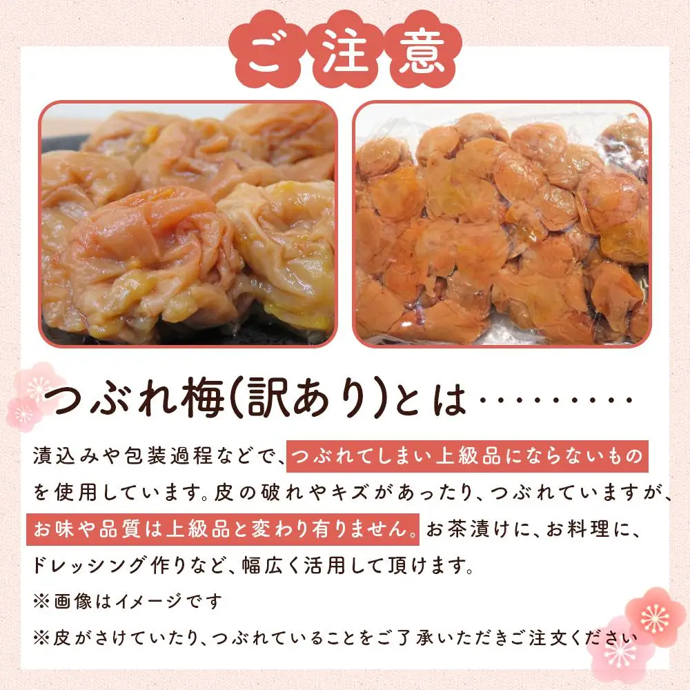 つぶれ 梅干し はちみつ梅干し 350g×6パック 合計2.1kg 塩分 約5％ 訳あり