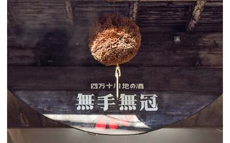 四万十川の地酒セットA　Hmm-A01 ／ダバダ火振 栗焼酎 純米吟醸酒 清酒 地酒 日本酒 無手無冠 四万十 高知 老舗 お取り寄せ 贈り物 ギフト プレゼント お歳暮 お中元 御年賀 手土産 限定 お酒セット 詰め合わせ 飲み比べ 焼酎 焼酎 焼酎 焼酎 焼酎