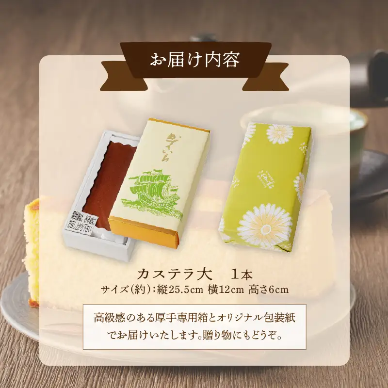 【2週間以内発送】老舗菓子舗のカステラ(大) お菓子 スイーツ 和菓子 本格_T035-0085