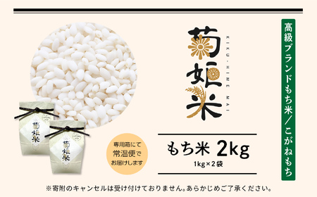 米 もち米1kg×2袋（ 高級ブランドもち米こがねもち使用）【ADATARAふぁーむ】