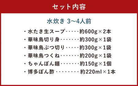 華味鳥 水炊きセット ＆ もつ鍋セット (各3～4人前) 鍋スープ 鶏肉