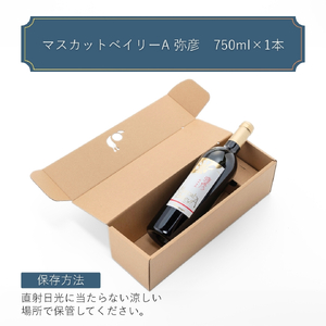赤ワイン 辛口 弥彦村産ぶどう マスカットベイリーA 弥彦 750ml 無濾過  日本ワイン 新潟県弥彦村 レスカルゴ