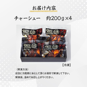 四万十ポーク とろとろチャーシュー セット (約200g×4) 焼豚  焼き豚 チャーシュー ／Adf-27