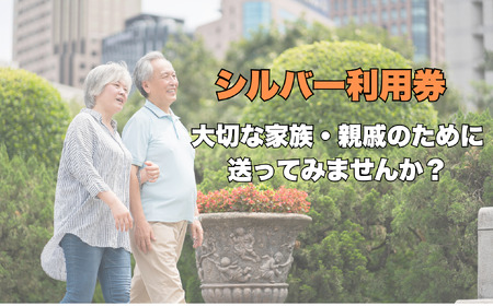 シルバー人材センター利用券 （3,000円分） （Bd-001）  長野県 飯山市 おすすめ ランキング 高評価 大人気 ギフト 草刈り 冬囲い