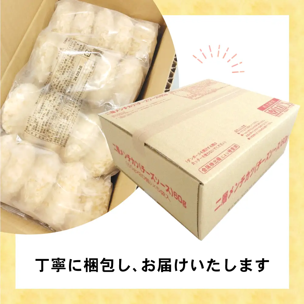 とろ～りチーズ入りメンチカツ 60g×40個 【 メンチカツ 冷凍食品 惣菜 大容量 】