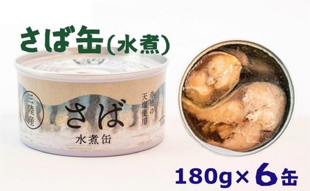 【定期便/５回】タイム缶詰の人気缶詰で応援！セット【 いわし メバチ マグロ ツナ缶 サバ 水煮 味噌煮 煮付け トマト煮 食べ比べ 】RT2364