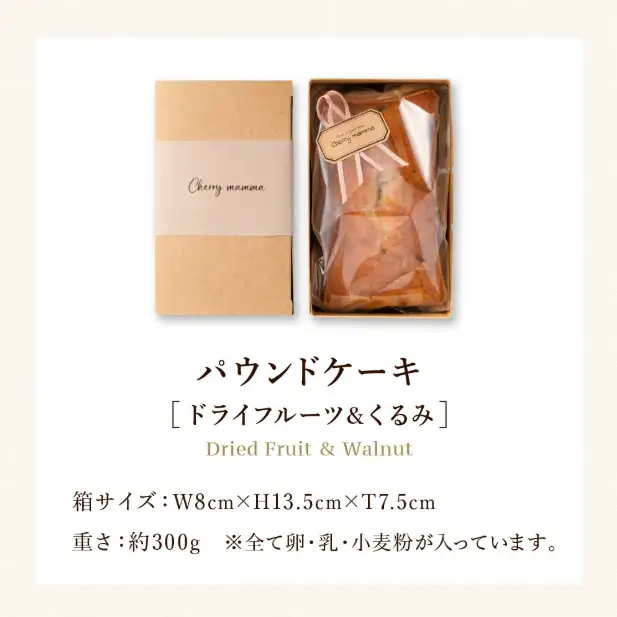 パウンドケーキ「ドライフルーツ＆くるみ」007CM02N.／無添加 スイーツ パウンド ケーキ 個包装 ギフト プレゼント お菓子 焼き菓子 洋菓子 おかし お取り寄せスイーツ デザート 贈り物