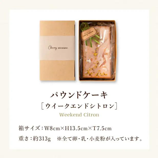 パウンドケーキ「ウィークエンドシトロン」007CM01N.／無添加 スイーツ パウンド ケーキ 個包装 ギフト プレゼント お菓子 焼き菓子 デザート レモン ケーキ おかし 国産レモン使用 お取り寄せスイーツ