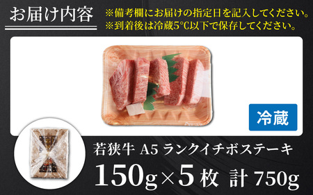 若狭牛A5ランク イチボステーキ肉 [F-037009]