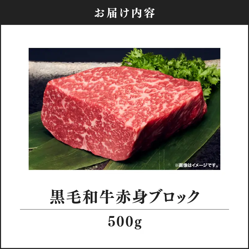 2235-1 黒毛和牛 赤身 ブロック 500g【 うしの中山 】 KN050-040 肉 牛肉