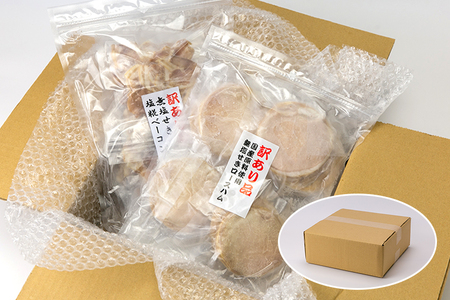 訳あり 無塩せきロースハムと塩糀ベーコンの詰め合わせセット 訳あり OR FN-SupportProject OR 増量 OR 年末企画 訳あり OR FN-SupportProject OR 増量 OR 年末企画