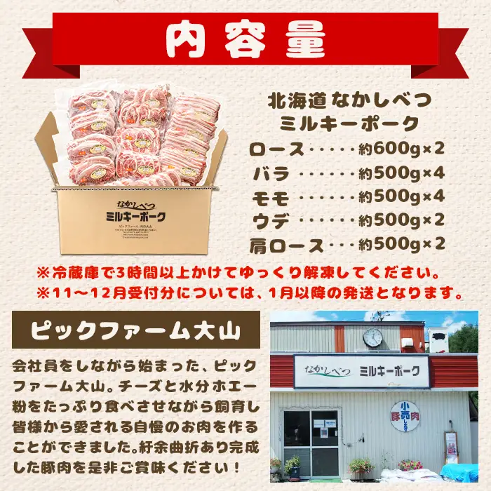 【★高評価レビュー獲得！】北海道中標津産 ミルキーポークたっぷりセット（計7.2kg） ロース 肩ロース ウデ  バラ モモ 豚肉 肉 お肉 ポーク お取り寄せ ふるさと納税 北海道 中標津町【1500402】