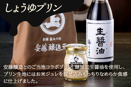 安藤醸造×あきたプリン亭 角館コラボプリンセット B しょうゆ＆なめらか＆レトロ 各2個 計6個入り　プリン　3種　食べ比べ