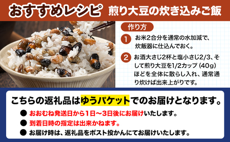 3種の煎り豆ミックス 900g ( 450g × 2 ) 《7-14営業日以内に発送予定(土日祝除く)》北海道 本別町 豆 大豆 黒大豆