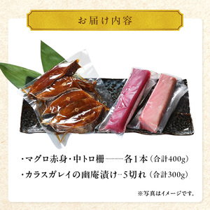 国産本マグロとカラスガレイの幽庵漬け詰め合わせ 3種セット_国産本マグロ カラスガレイ 幽庵漬け 詰め合わせ 3種セット 海鮮 海産物 本マグロ 赤身柵 中トロ 真空パック マイナス60℃ 液体冷凍 ヨシマサ 久留米惣吉 福岡県 久留米市 お取り寄せ お取り寄せグルメ 送料無料 〔Cs335〕