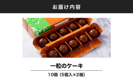 2335 一粒の ケーキ 10個入 KN035-004-01 菓子 さつまいも