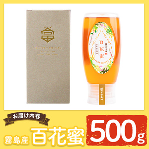K-126-B ＜数量限定＞霧島産百花蜜(500g) ＜無添加 非加熱 着色料・保存料不使用＞ 純粋ハチミツ 100%天然【冨吉養蜂】霧島市 はちみつ 蜂蜜 ハニー 純粋 純国産