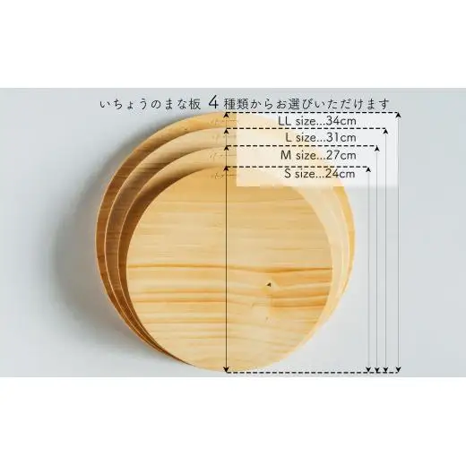 いちょう 一枚板 丸まな板 Sサイズ 24cm 天然木 国産 イチョウ カッティングボード プレート テーブルウェア キッチン 台所 家事 料理 