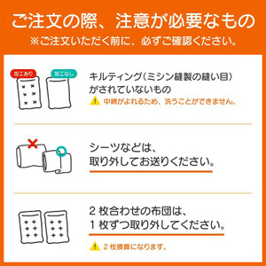 ふとんクリーニング 1枚 （羽毛限定） 