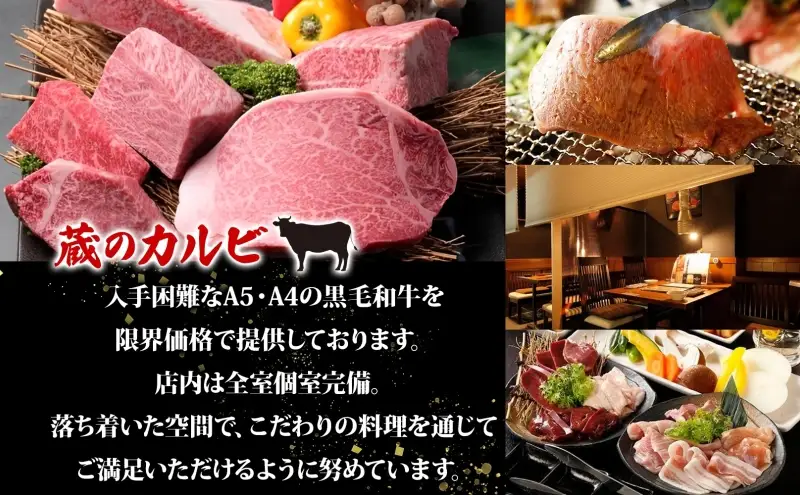 蔵のカルビ お食事コース券 5,000円分 チケット 焼肉 お食事 ディナー コース A4 A5ランク 黒毛和牛 肉 レストラン こだわり おもてなし 外食 牛タン ホルモン カルビ ハラミ 神奈川県 寒川町